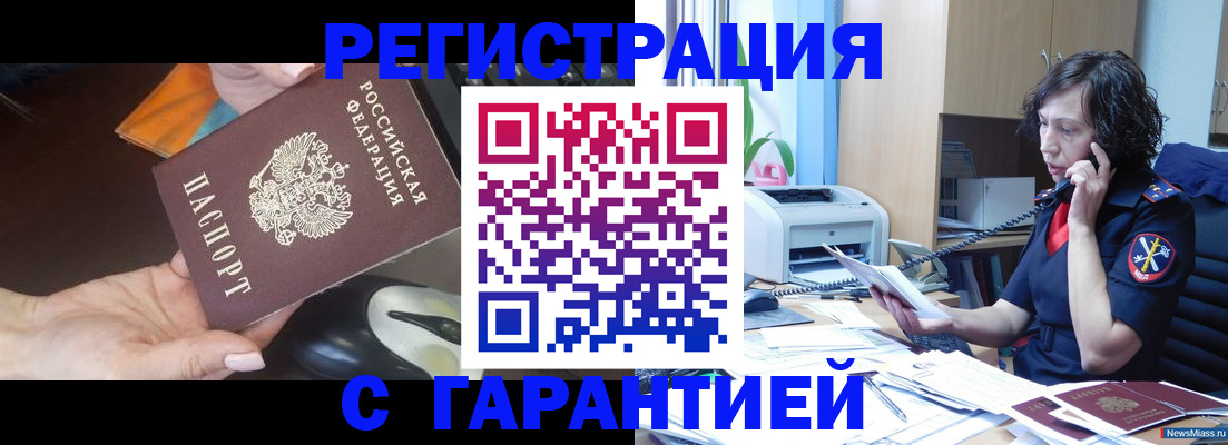 купить прописку в Кизляре