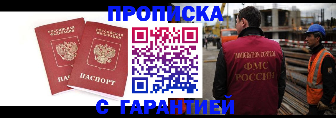 прописка ребенка в Кизляре
