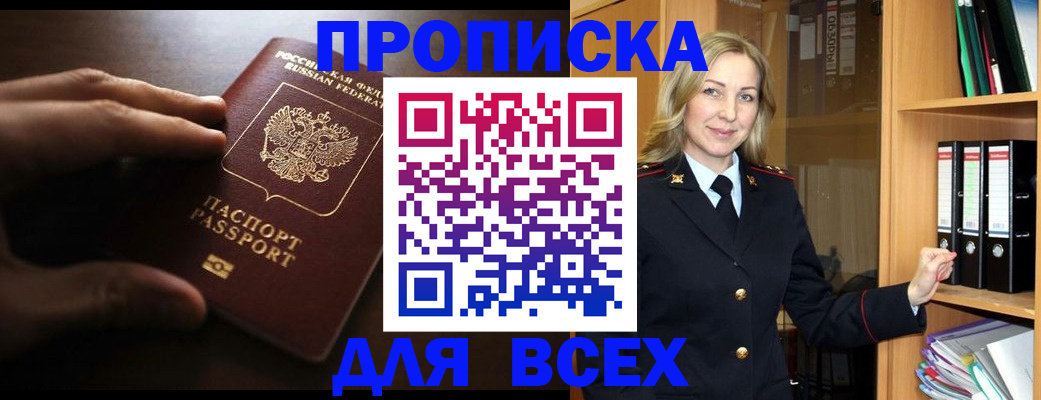 прописка для работы в Кизляре