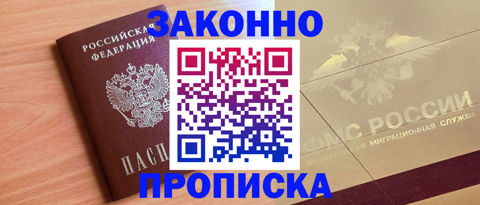 прописка от собственника в Кизляре