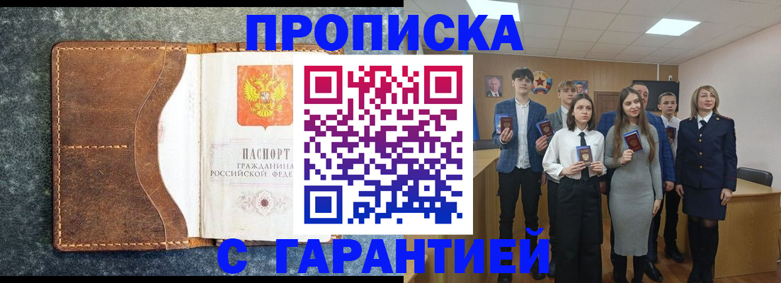 прописка 2025 в Кизляре